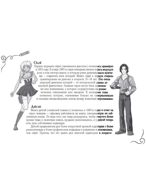 Рисуем мангу. Альбом для скетчинга