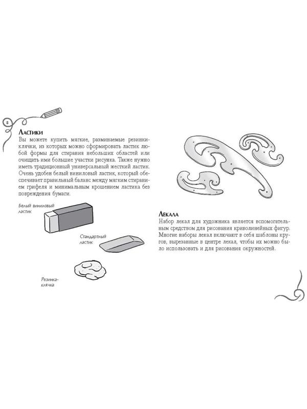 Рисуем мангу. Альбом для скетчинга