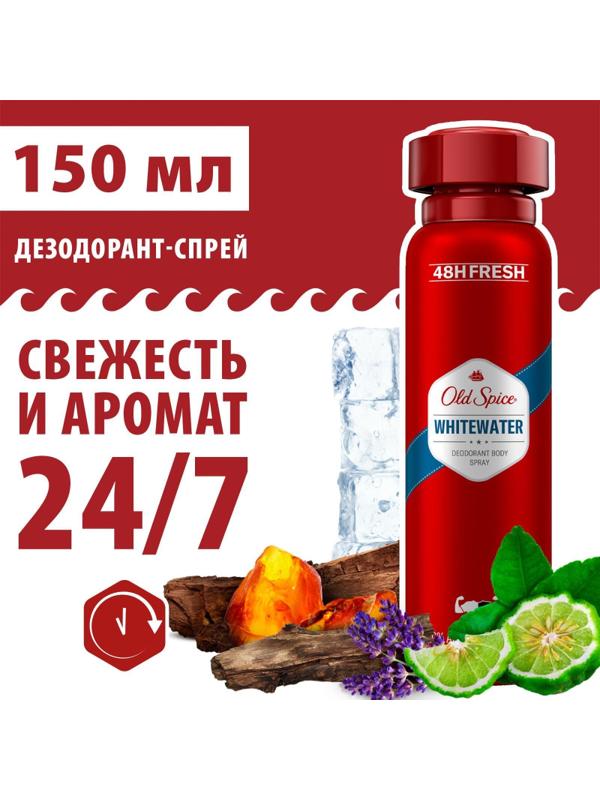 Дезодорант-антиперспирант OLD SPICE спрей WhiteWater 150мл