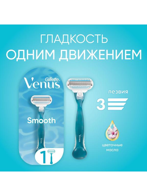 Бритва Gillette Venus + 1 кассета