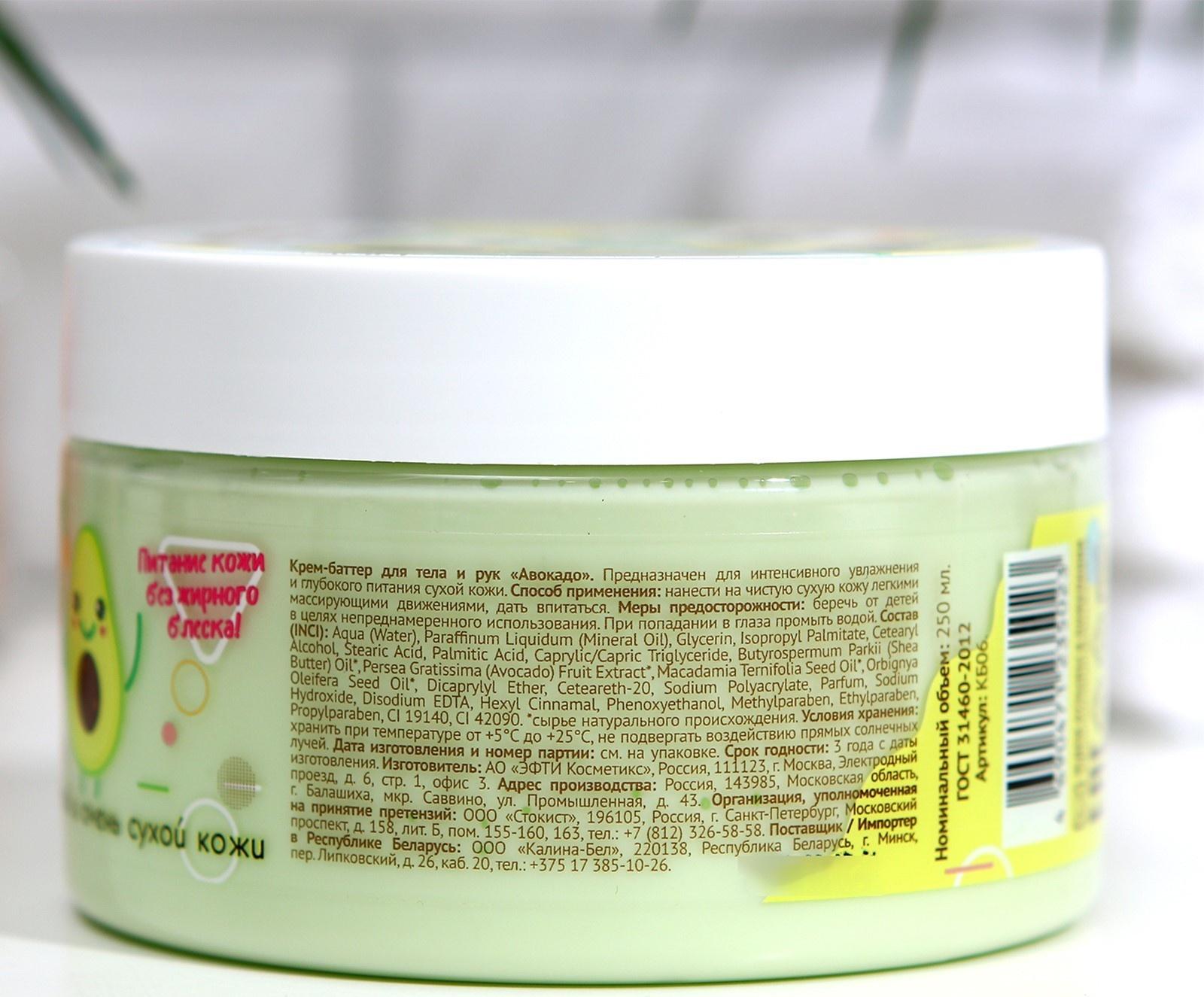 Крем-баттер для тела WEIS, авокадо, 250 мл