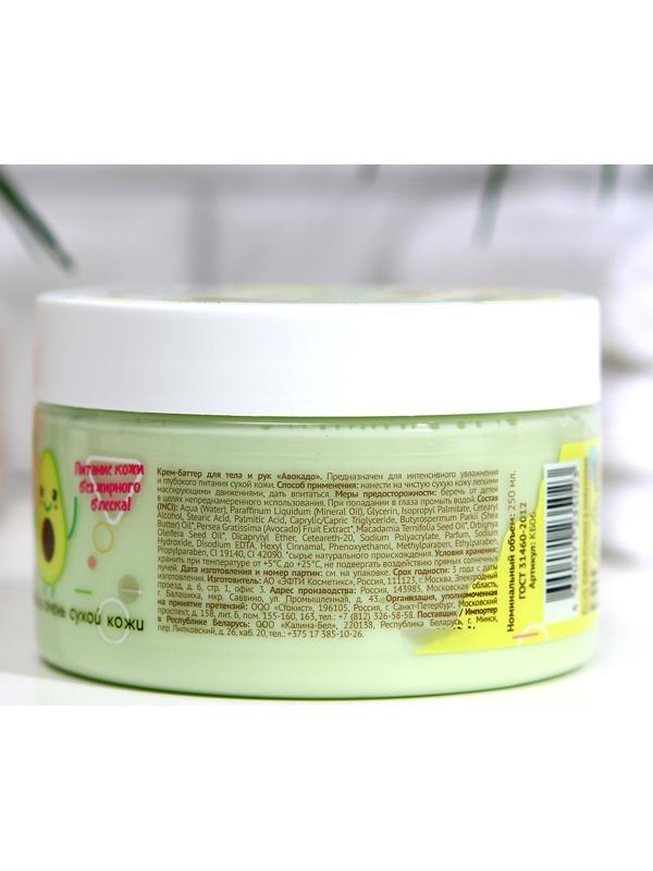 Крем-баттер для тела WEIS, авокадо, 250 мл