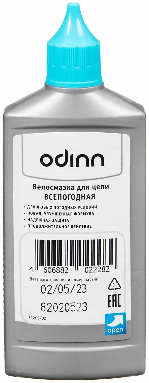 Смазка для цепи всепогодная Odinn, 100 мл