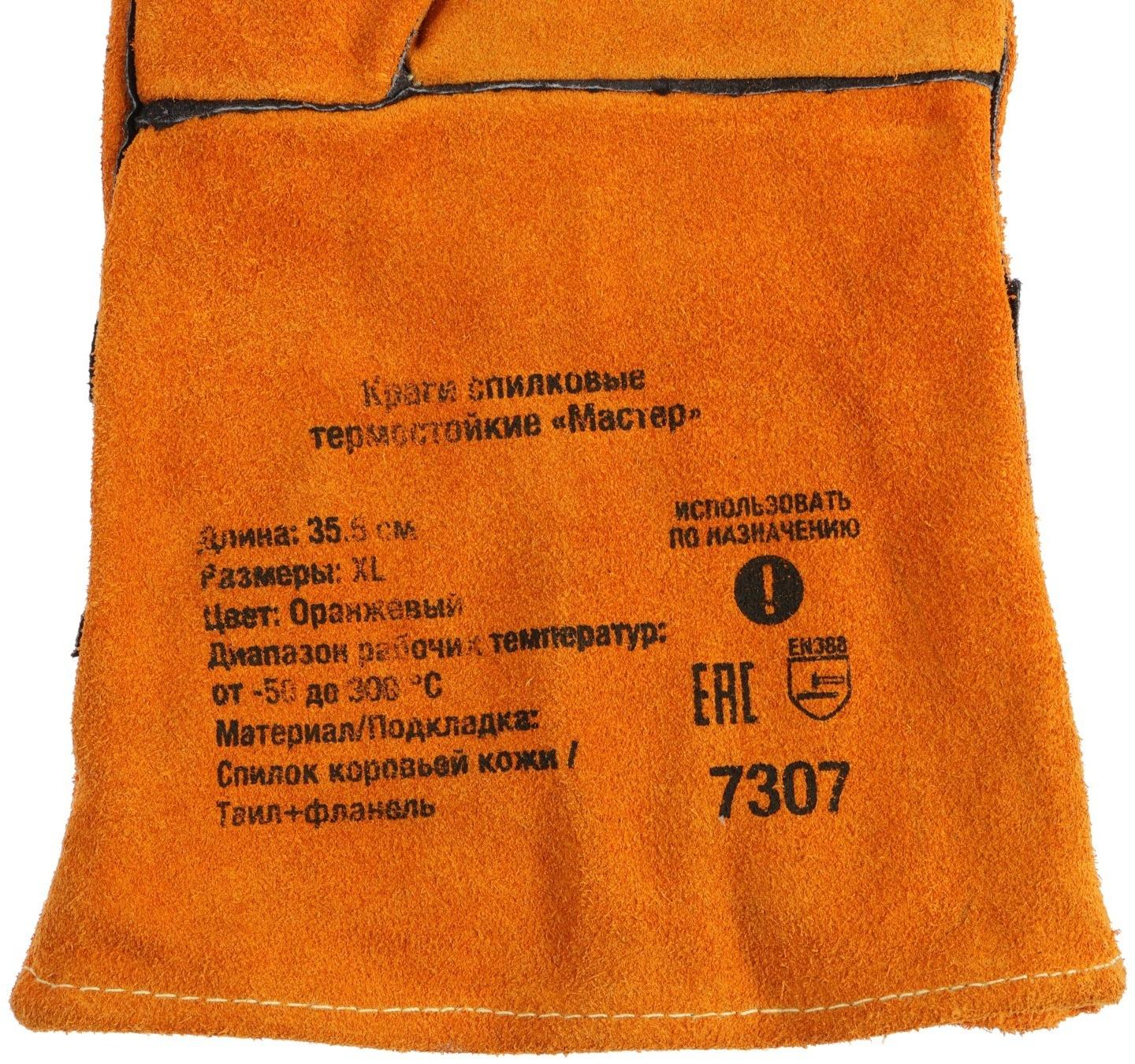 Краги спилковые FoxWeld 