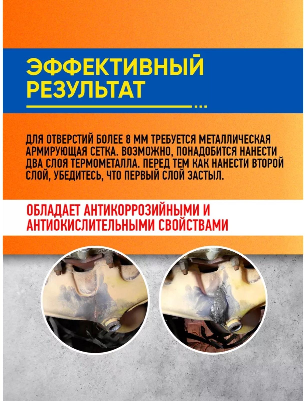 Холодная сварка - Термометалл ABRO, высокотемпературная, до 1316°С, 85 г