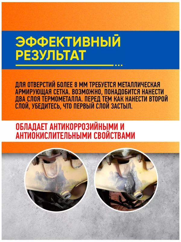 Холодная сварка - Термометалл ABRO, высокотемпературная, до 1316°С, 85 г