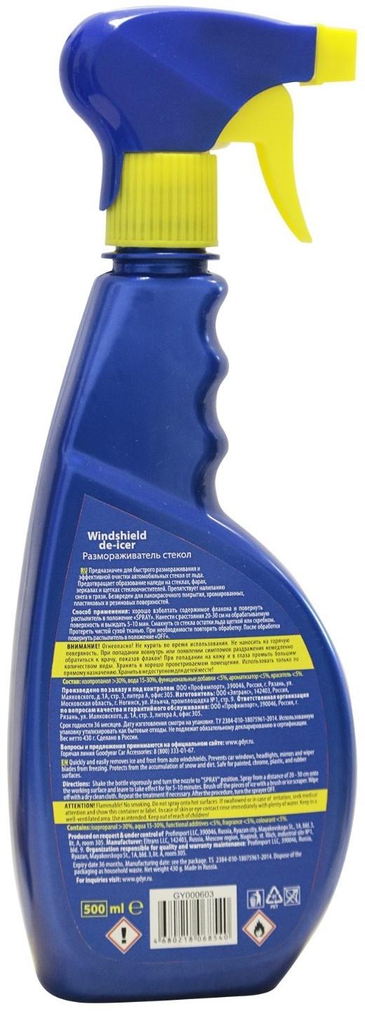 Размораживатель стекол -20 С°, триггер, 500 мл