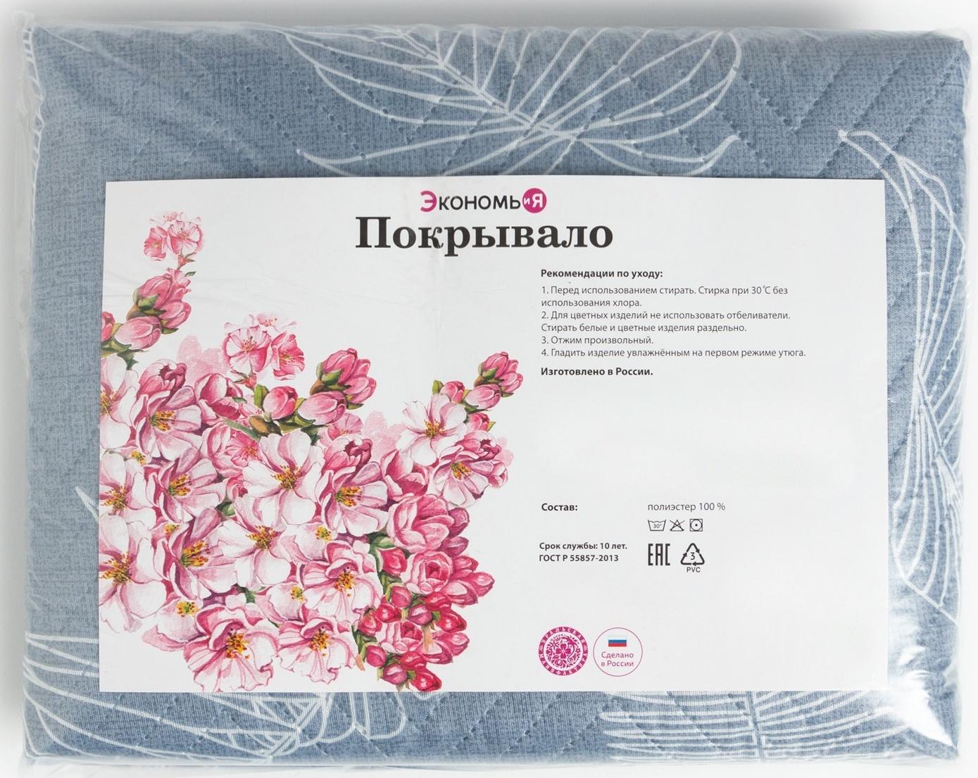 Покрывало евро макси Экономь и Я 