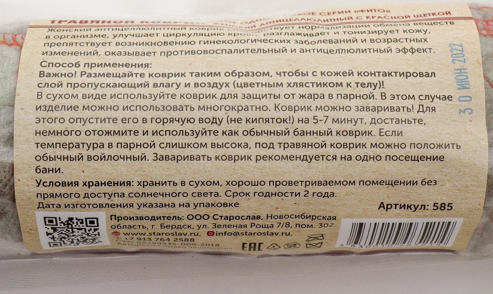 Травяной коврик для бани 