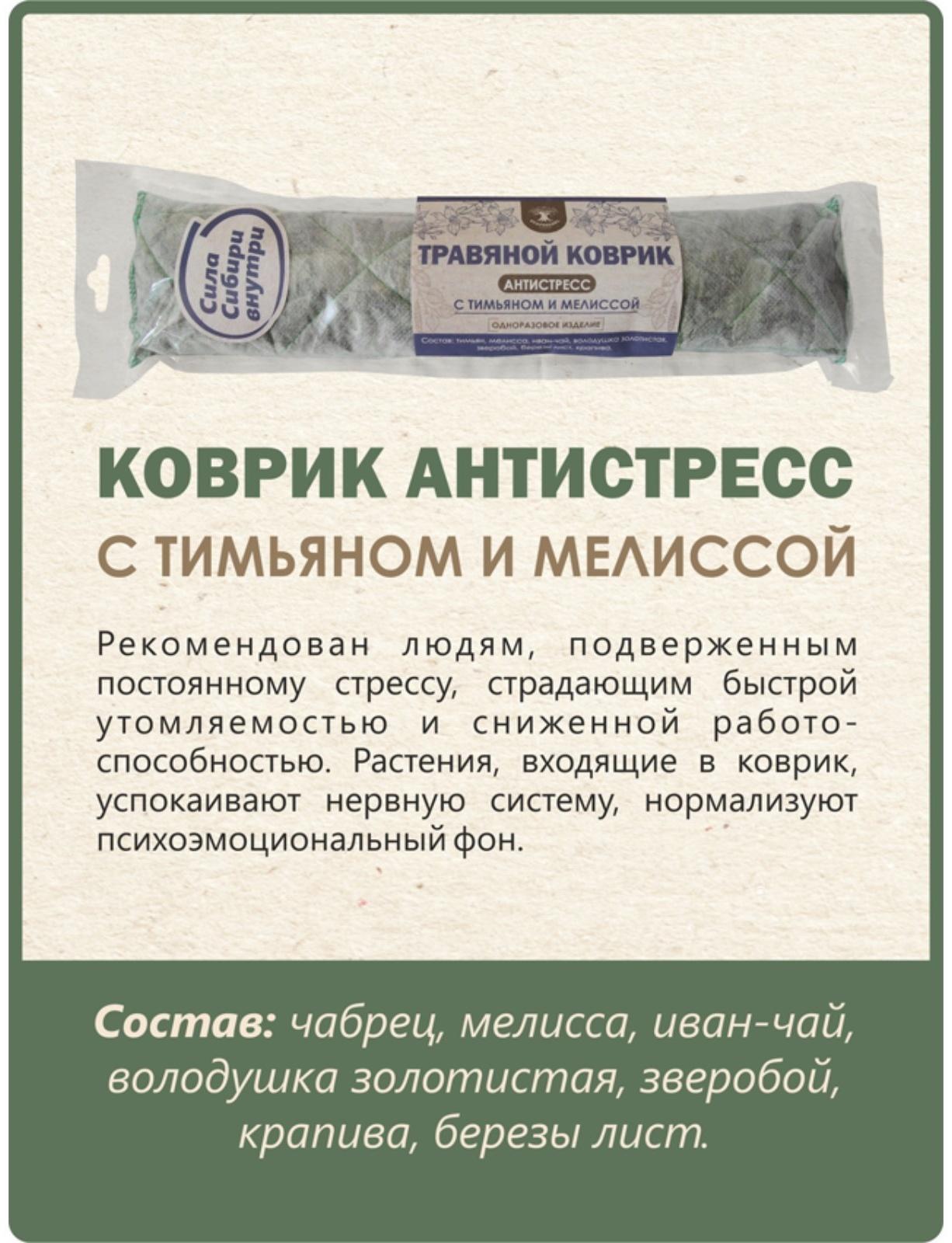 Травяной коврик для бани 