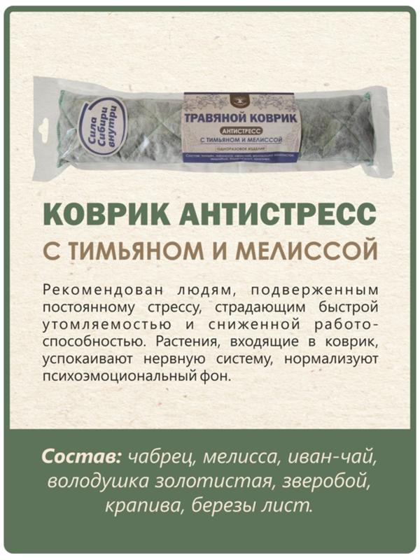 Травяной коврик для бани 