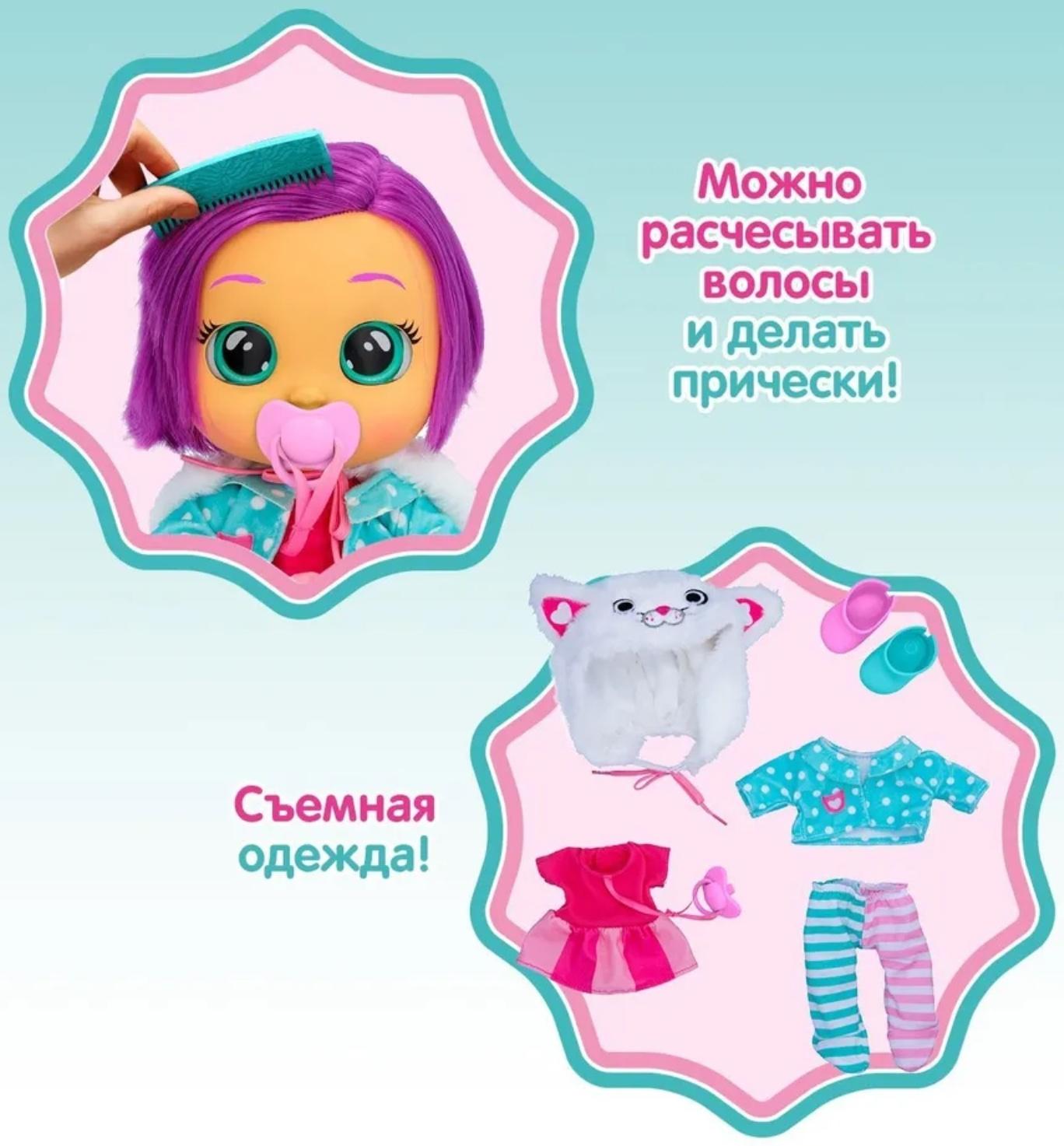 Кукла интерактивная плачущая «Дейзи Dressy», Край Бебис, 30 см