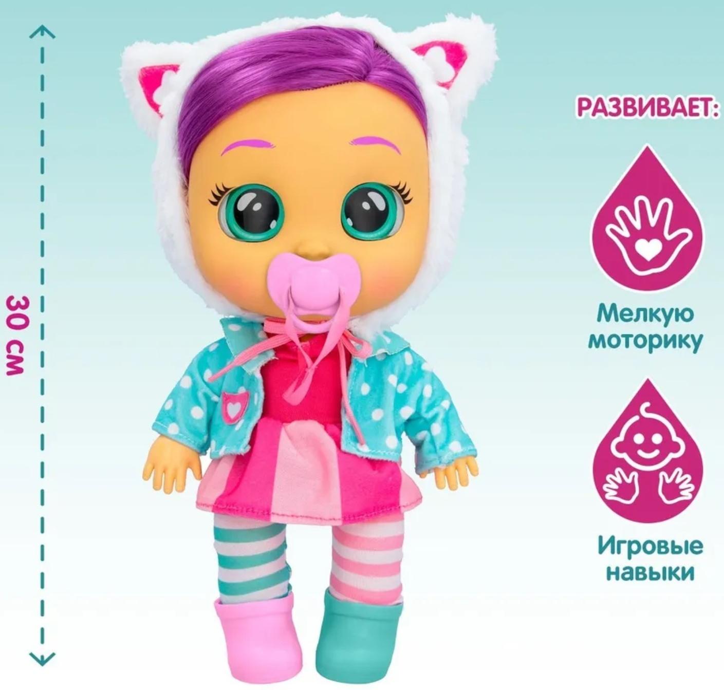Кукла интерактивная плачущая «Дейзи Dressy», Край Бебис, 30 см