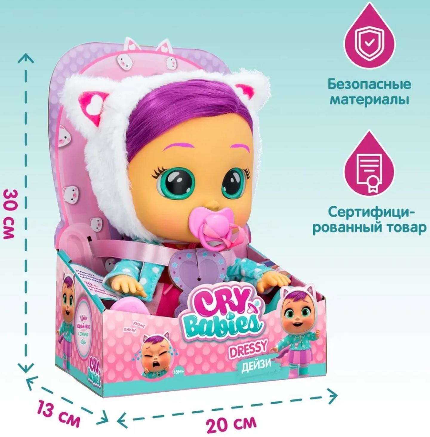 Кукла интерактивная плачущая «Дейзи Dressy», Край Бебис, 30 см