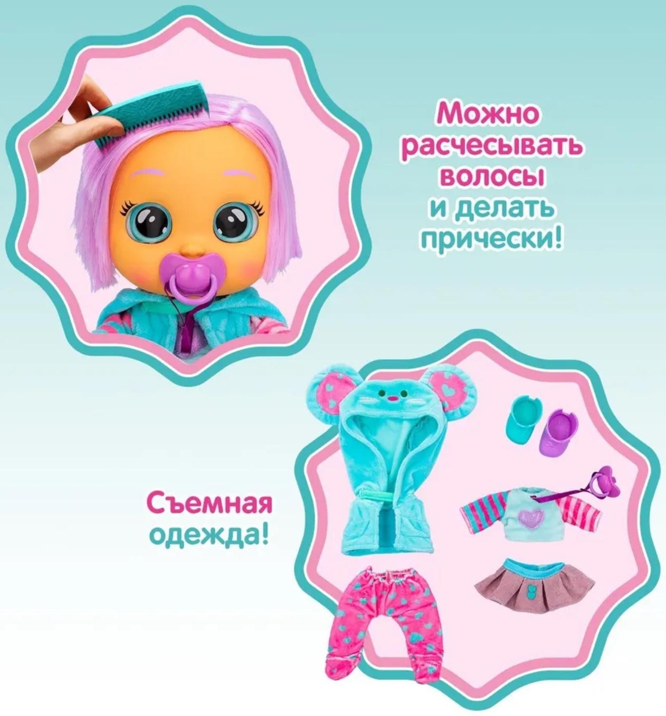 Кукла интерактивная плачущая «Лала Dressy», Край Бебис, 30 см