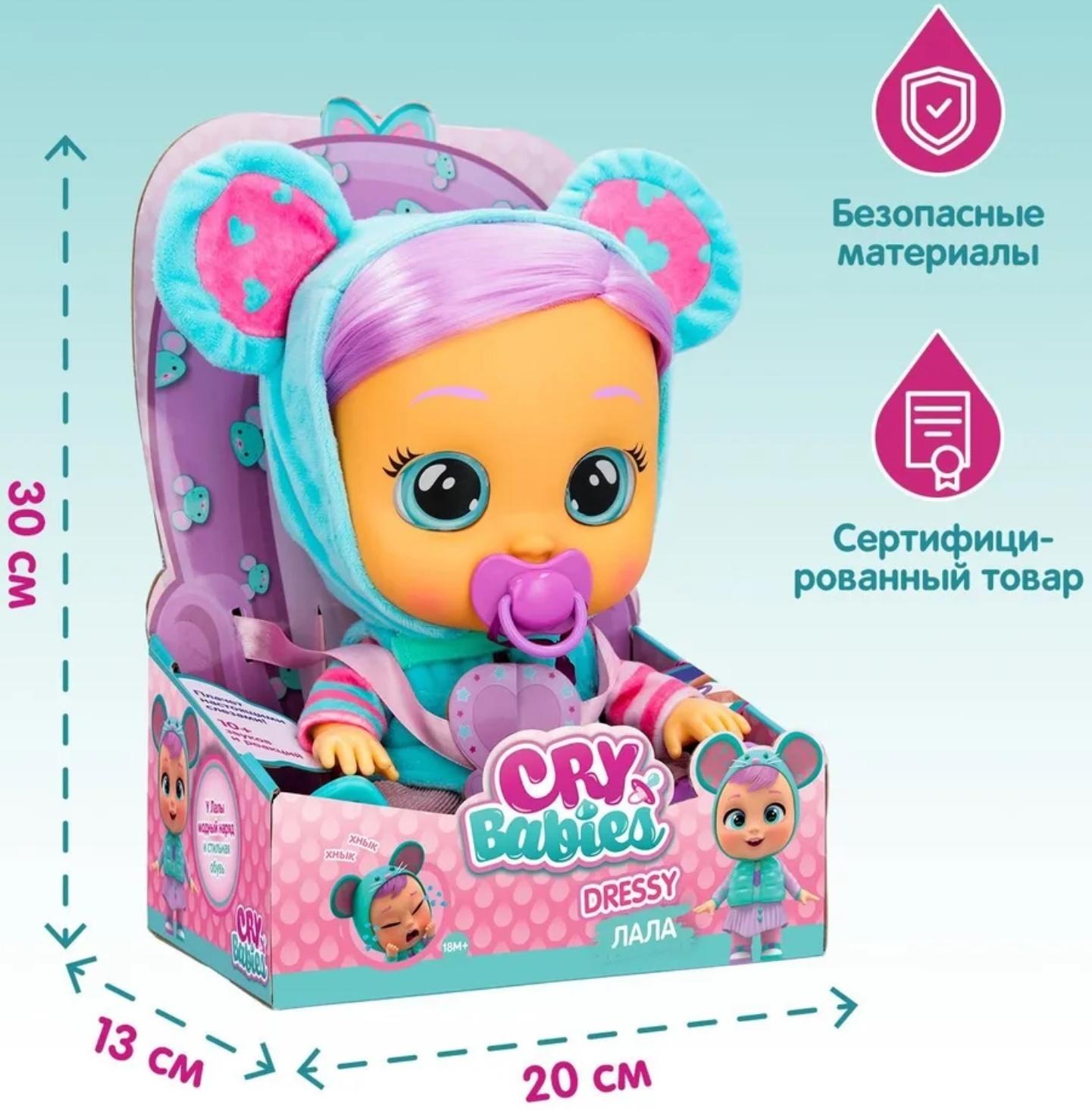 Кукла интерактивная плачущая «Лала Dressy», Край Бебис, 30 см