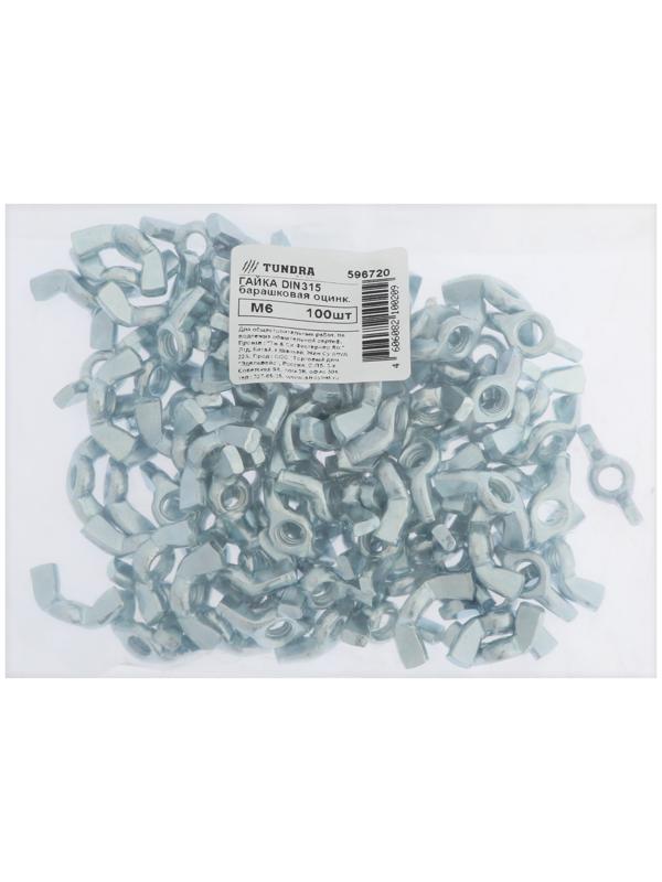 Гайка барашковая, ТУНДРА, DIN315 М6 белый цинк 100 шт