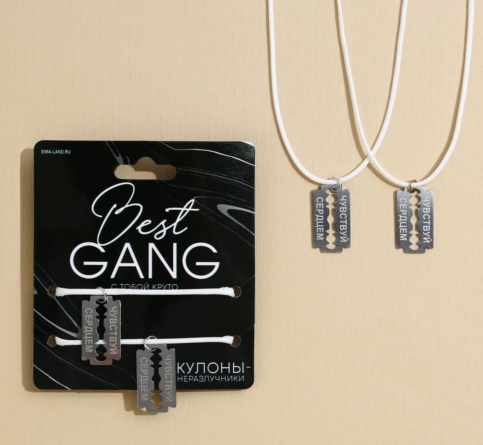 Кулоны неразлучники «Best Gang», длина 50 см