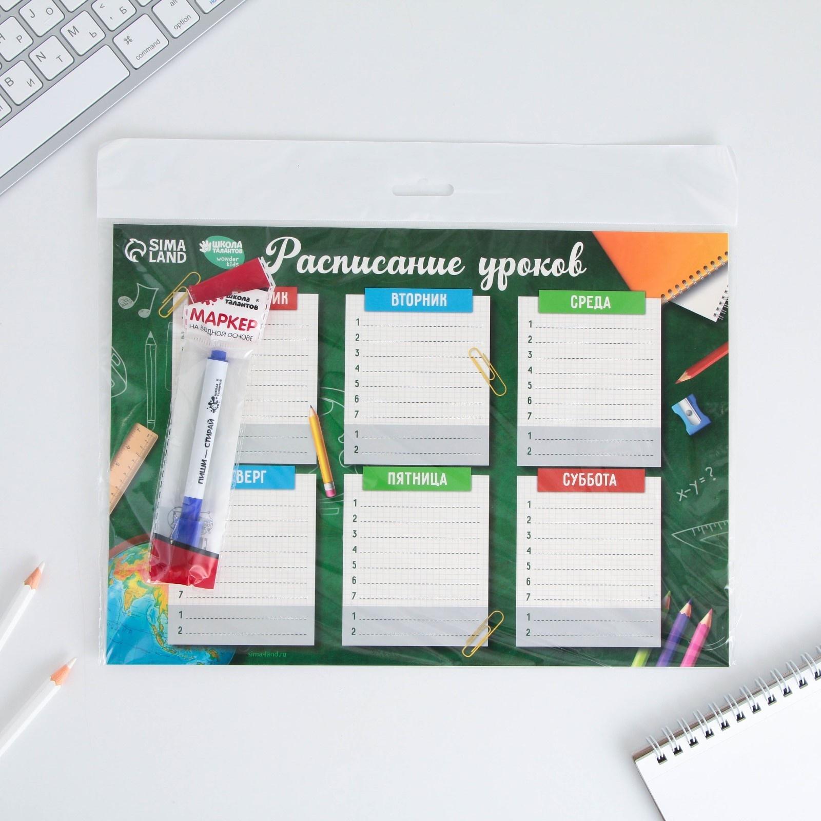 Расписание уроков «Школьная пора» А4, многоразовое магнитное с маркером
