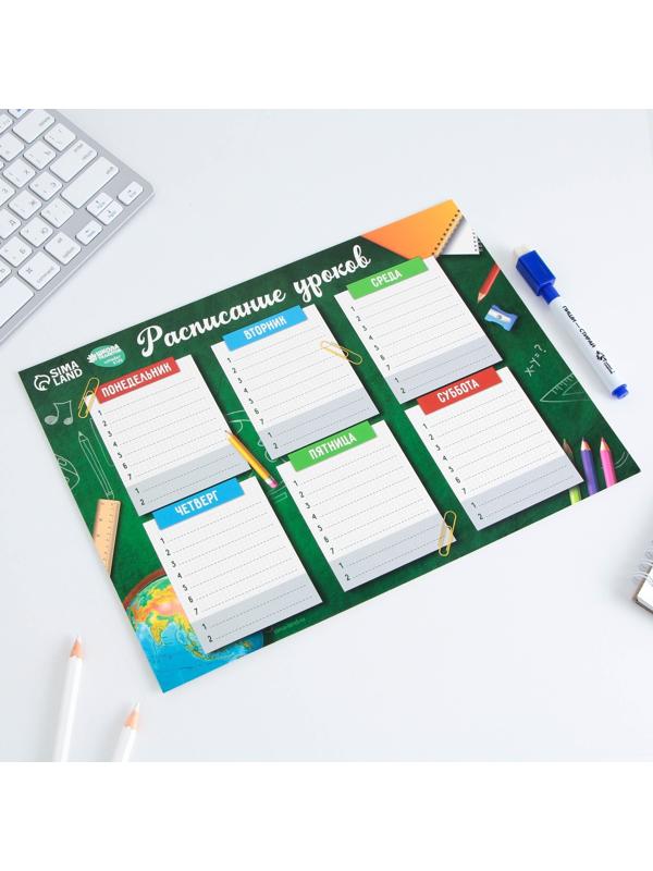 Расписание уроков «Школьная пора» А4, многоразовое магнитное с маркером