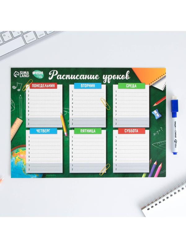 Расписание уроков «Школьная пора» А4, многоразовое магнитное с маркером