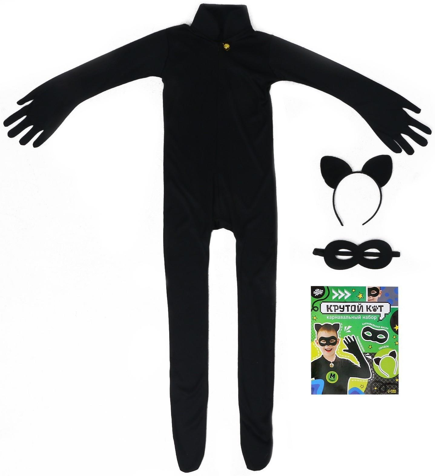 Карнавальный набор «Крутой кот», р. S, комбез, маска, ободок, рост 104–116 см