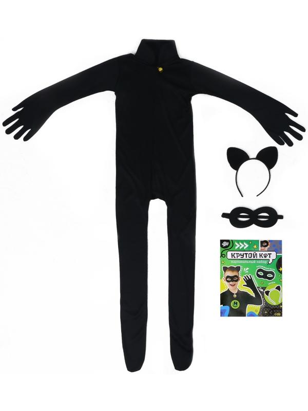 Карнавальный набор «Крутой кот», р. S, комбез, маска, ободок, рост 104–116 см
