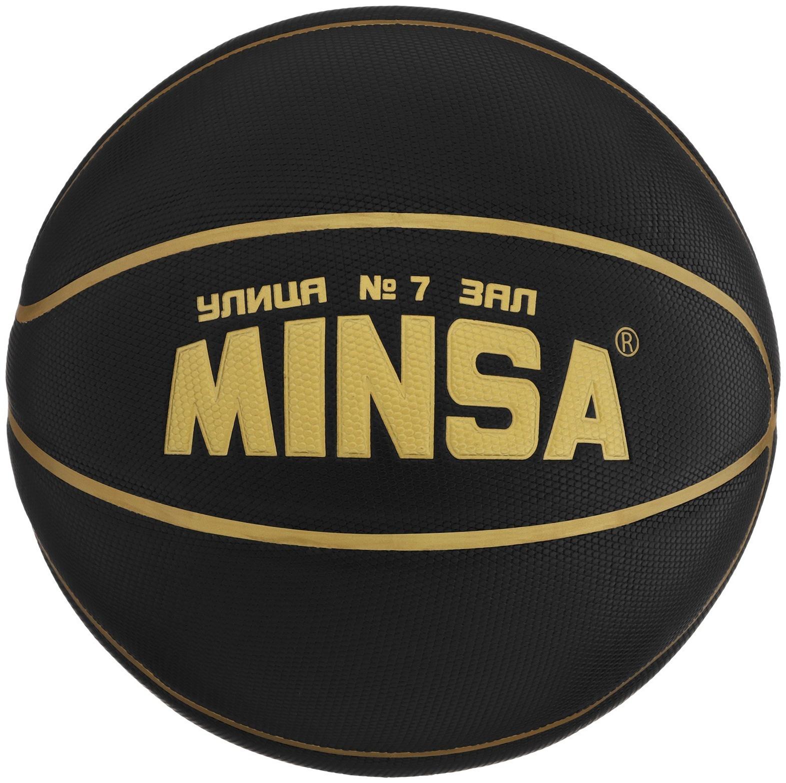 Баскетбольный мяч MINSA, PU, размер 7, 600 г