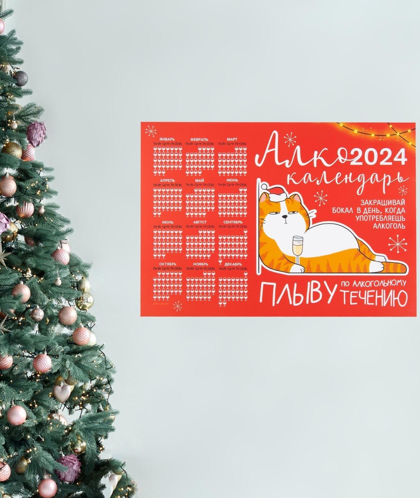 Календарь-трекер «Алкокалендарь с котом», 42 х 29,7 см