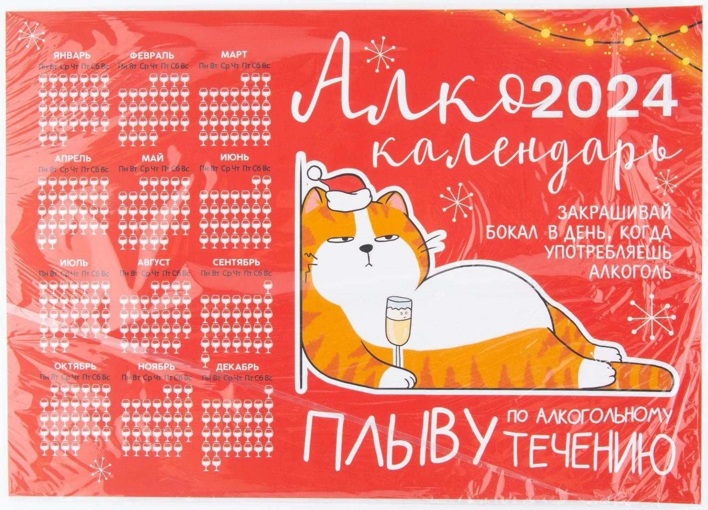 Календарь-трекер «Алкокалендарь с котом», 42 х 29,7 см