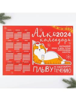Календарь-трекер «Алкокалендарь с котом», 42 х 29,7 см