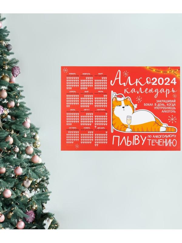 Календарь-трекер «Алкокалендарь с котом», 42 х 29,7 см