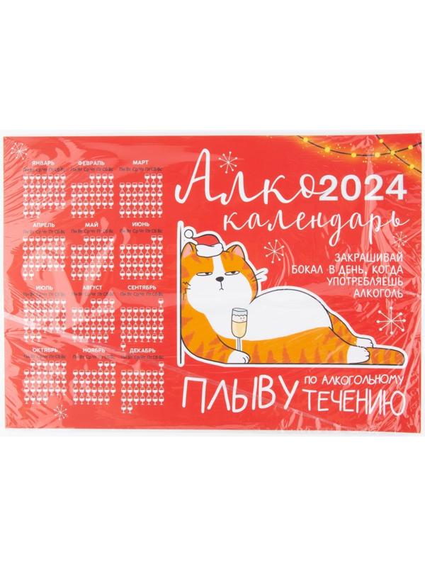 Календарь-трекер «Алкокалендарь с котом», 42 х 29,7 см