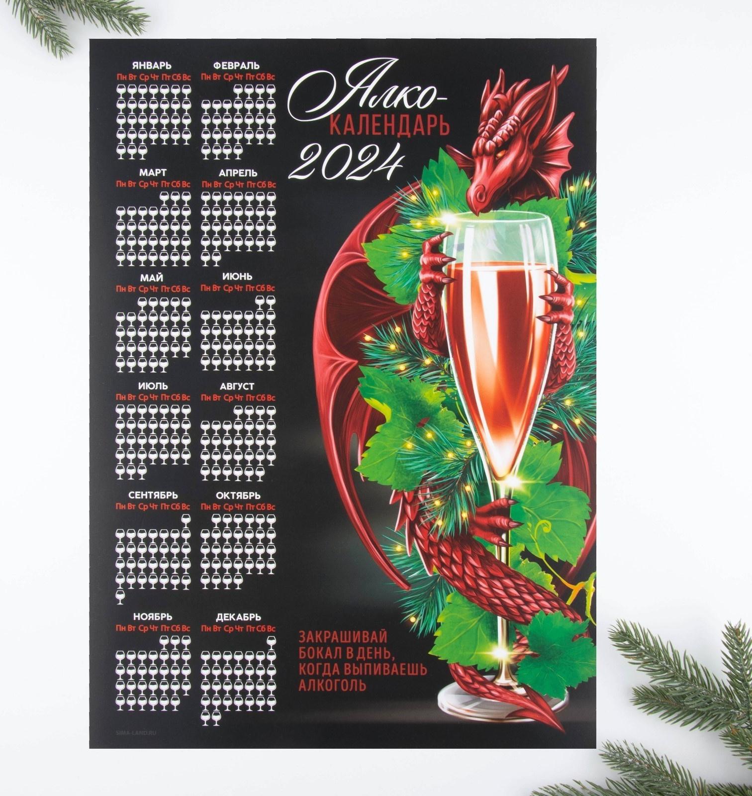 Календарь-трекер «Алкокалендарь с драконом», 42 х 29,7 см