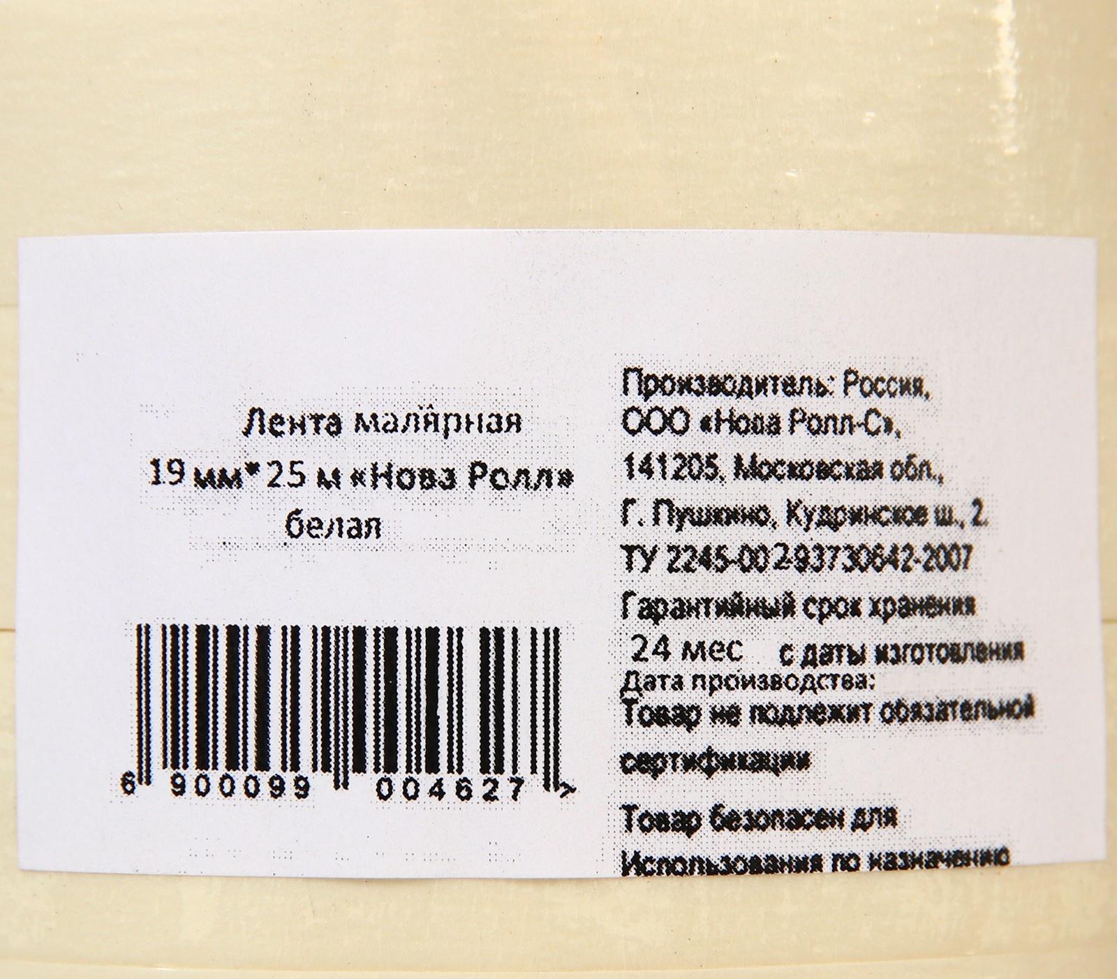 Малярная лента 19мм*25м 