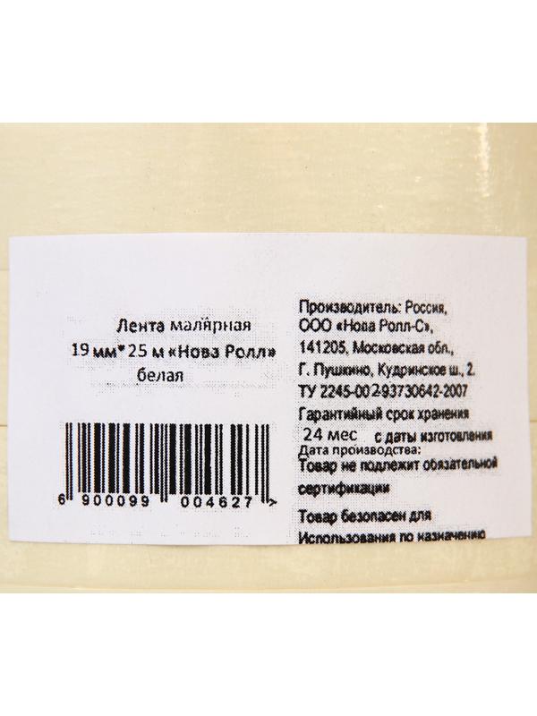 Малярная лента 19мм*25м 