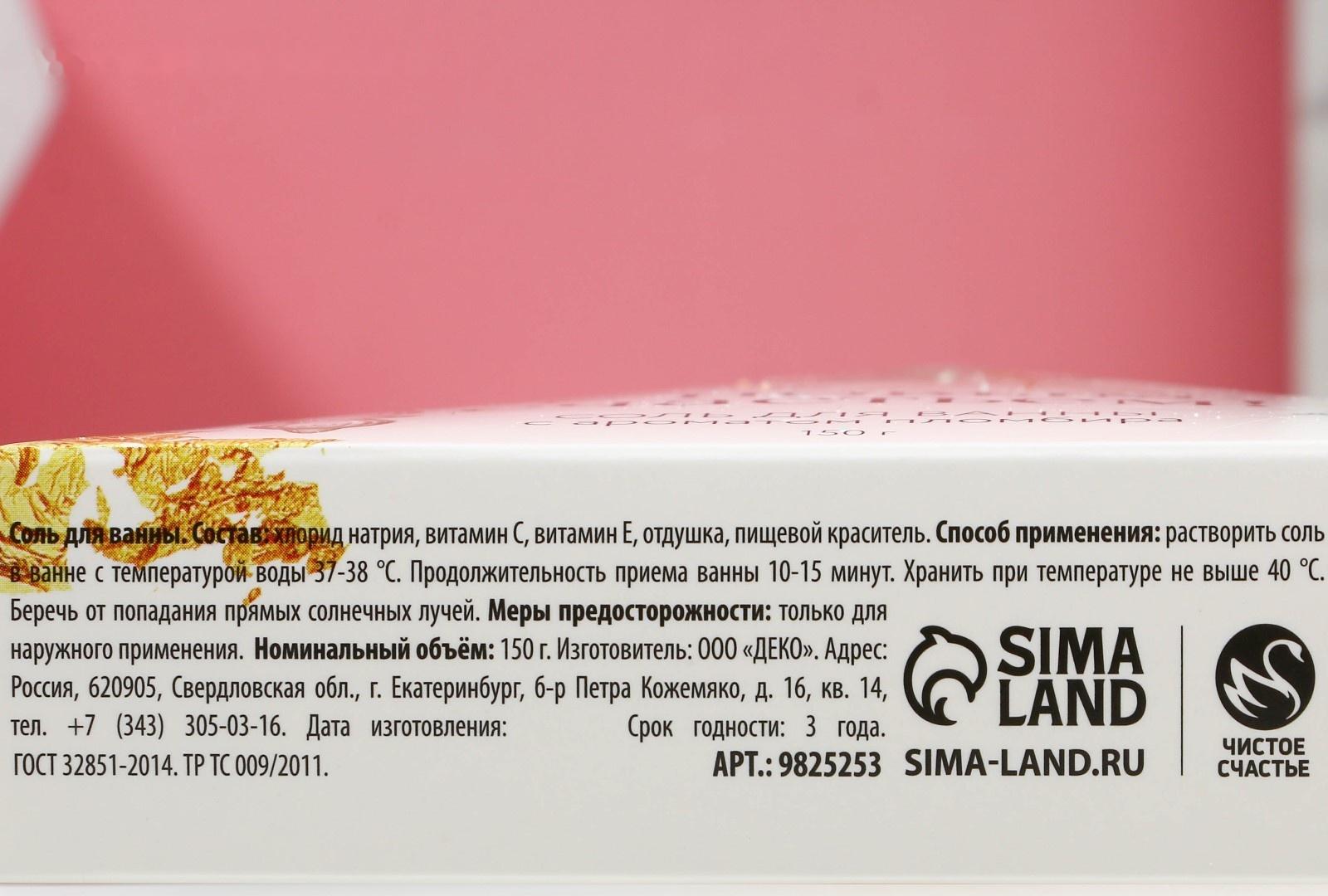 Соль для ванны «С Новым счастьем!», 150 г, аромат пломбира