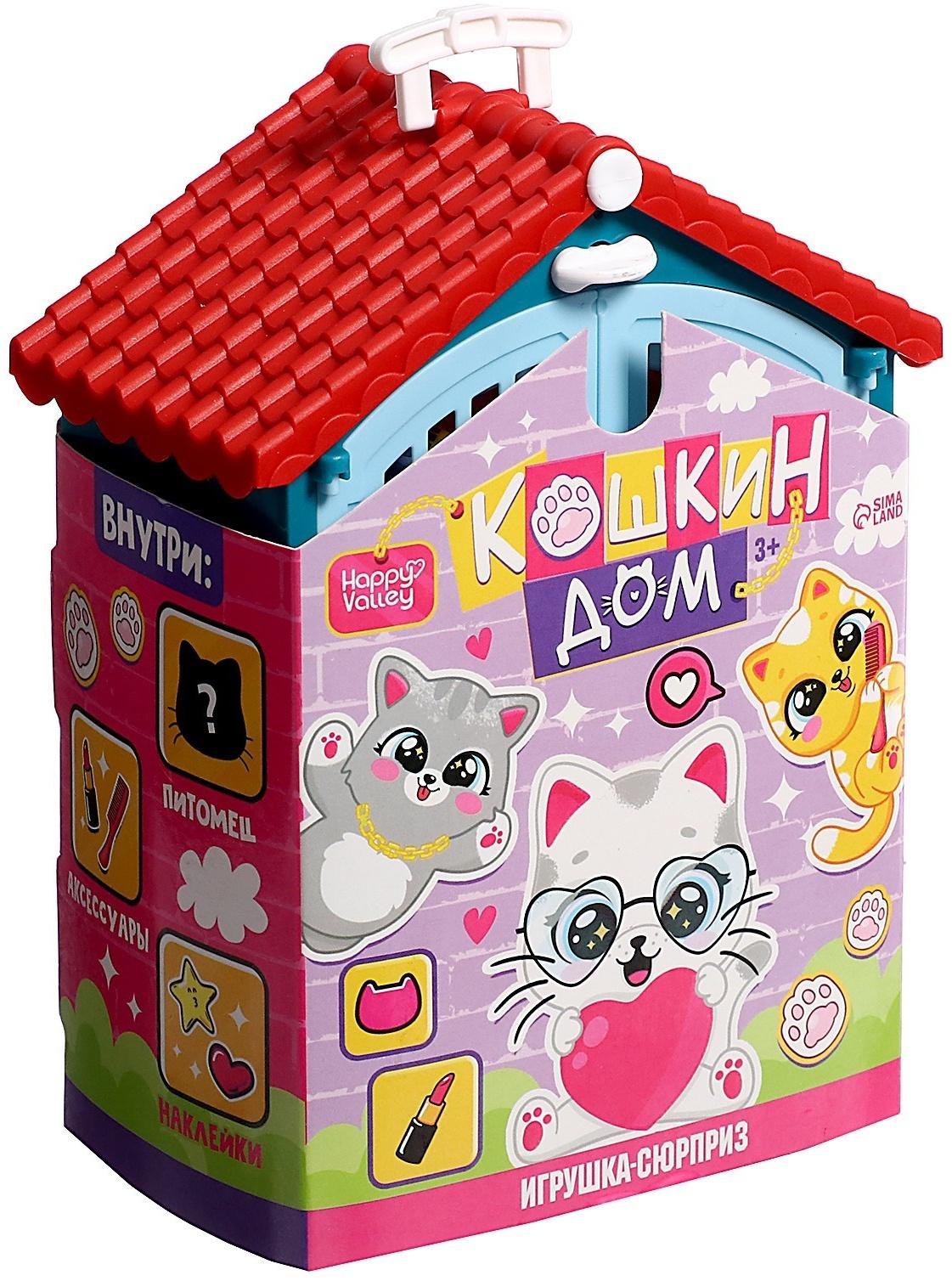 Игровой набор «Кошкин дом», питомец с аксессуарами, МИКС