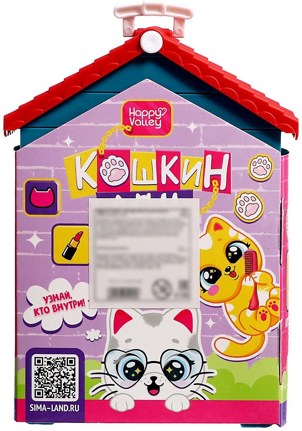 Игровой набор «Кошкин дом», питомец с аксессуарами, МИКС