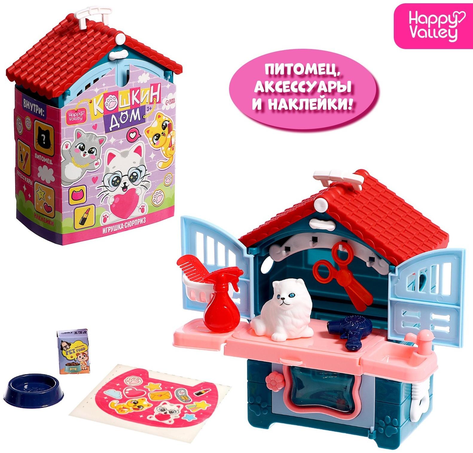 Игровой набор «Кошкин дом», питомец с аксессуарами, МИКС