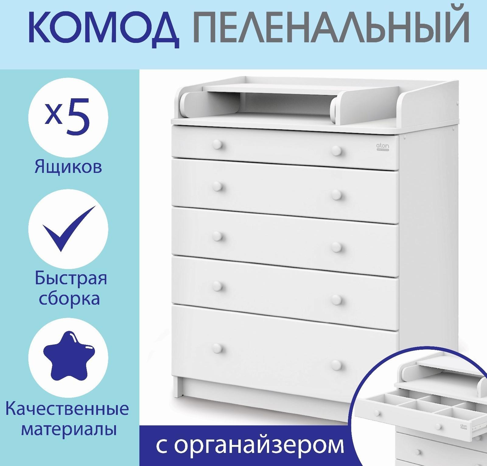 Комод Maks ЛДСП 800/5 с органайзером, 5 ящиков, аляска-белый