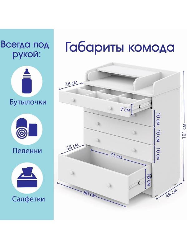 Комод Maks ЛДСП 800/5 с органайзером, 5 ящиков, аляска-белый