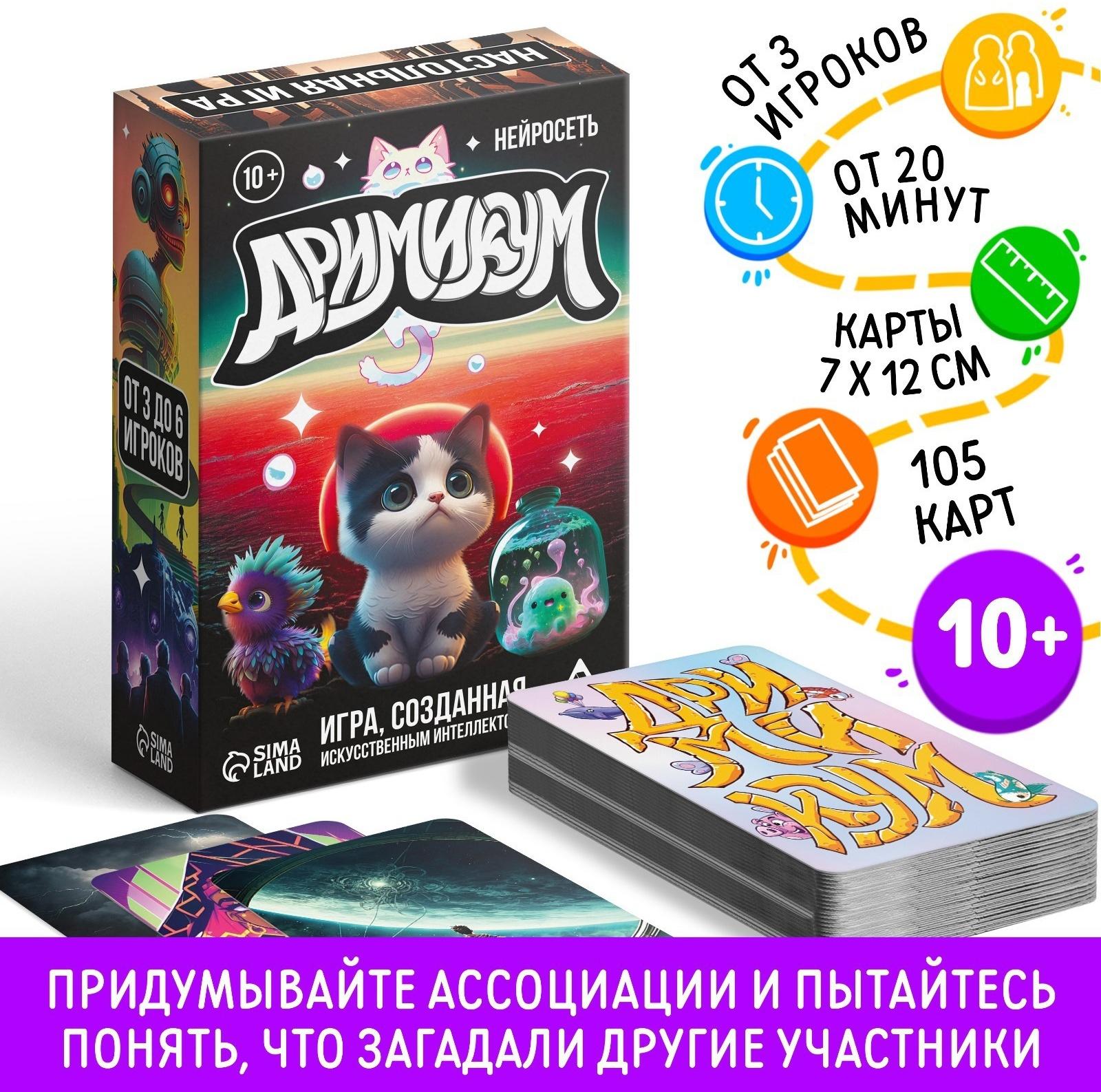 Настольная игра «Дримикум нейросеть», 105 карт, 10+