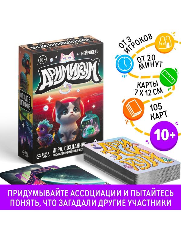 Настольная игра «Дримикум нейросеть», 105 карт, 10+