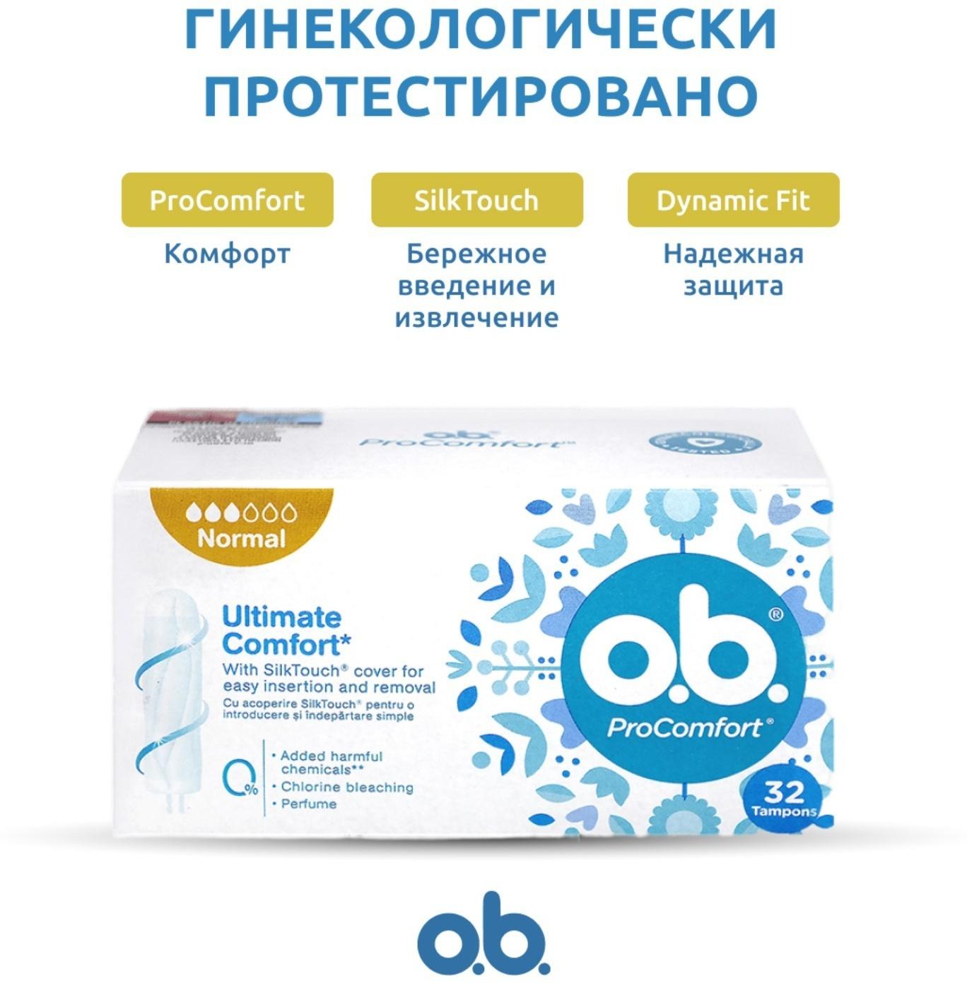 Тампоны гигиенические женские O.B. Pro Comfort Normal, 32 шт