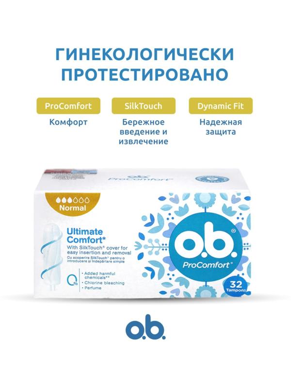 Тампоны гигиенические женские O.B. Pro Comfort Normal, 32 шт
