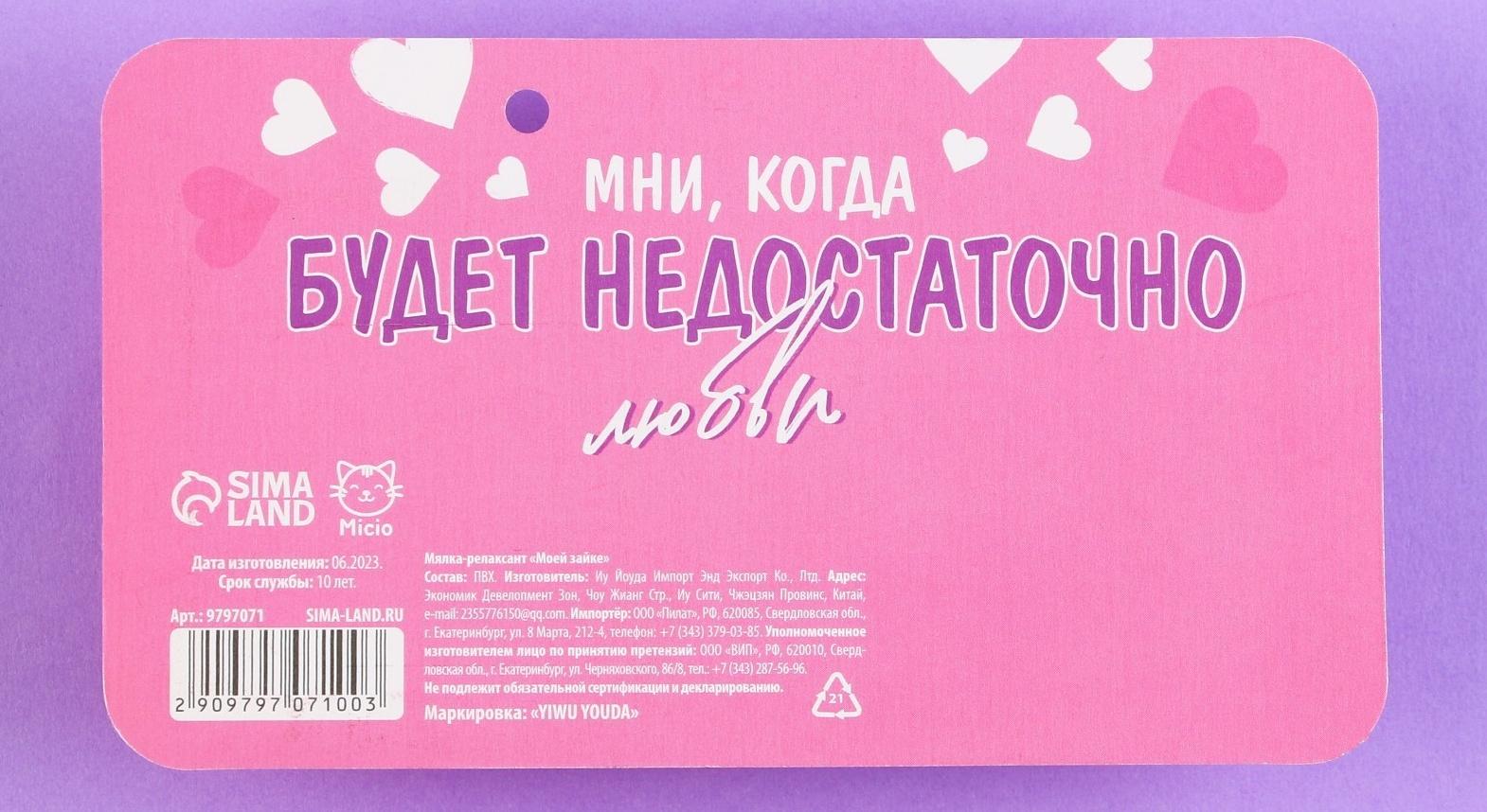 Мялка-релаксант 