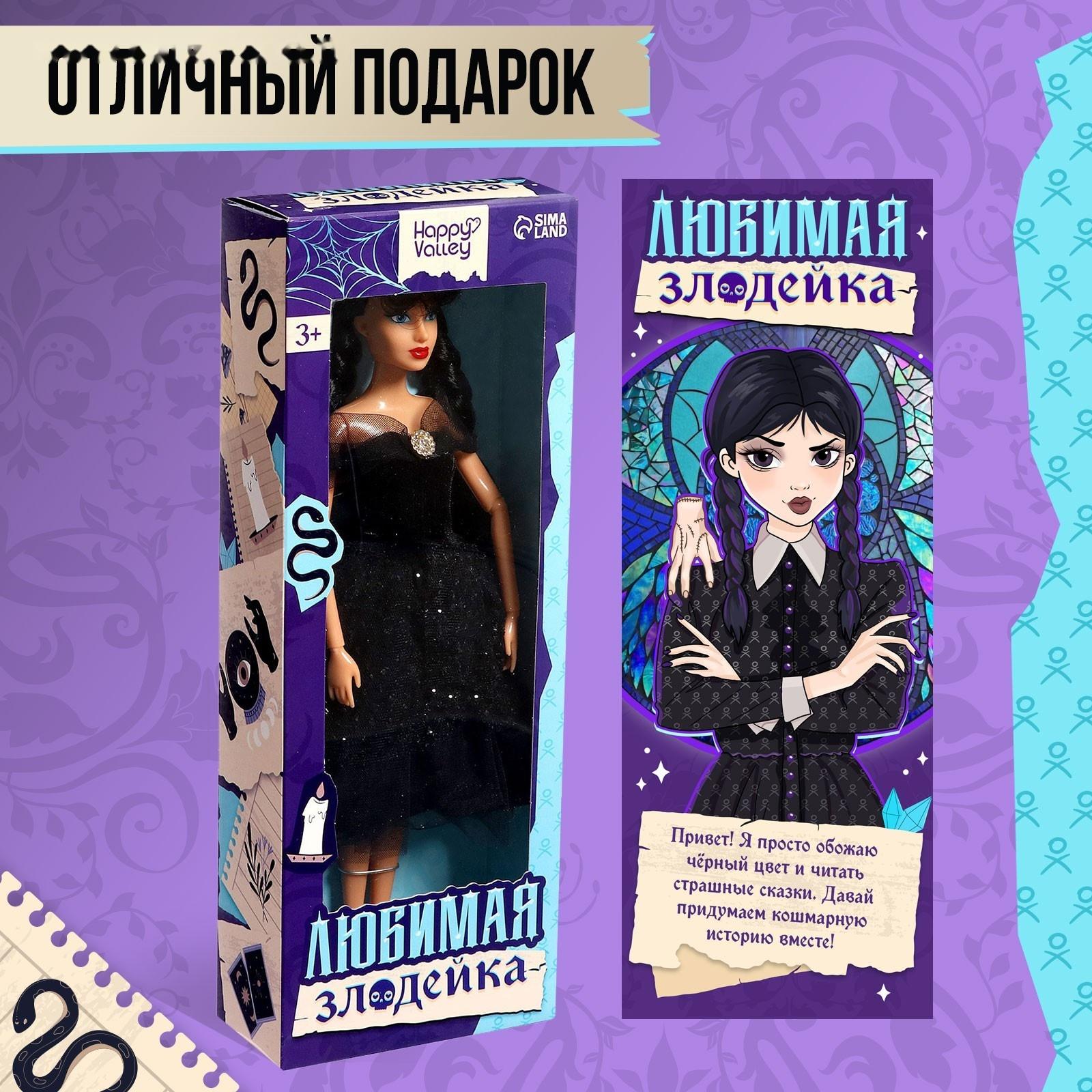 Кукла-модель шарнирная «Любимая злодейка» с косичками