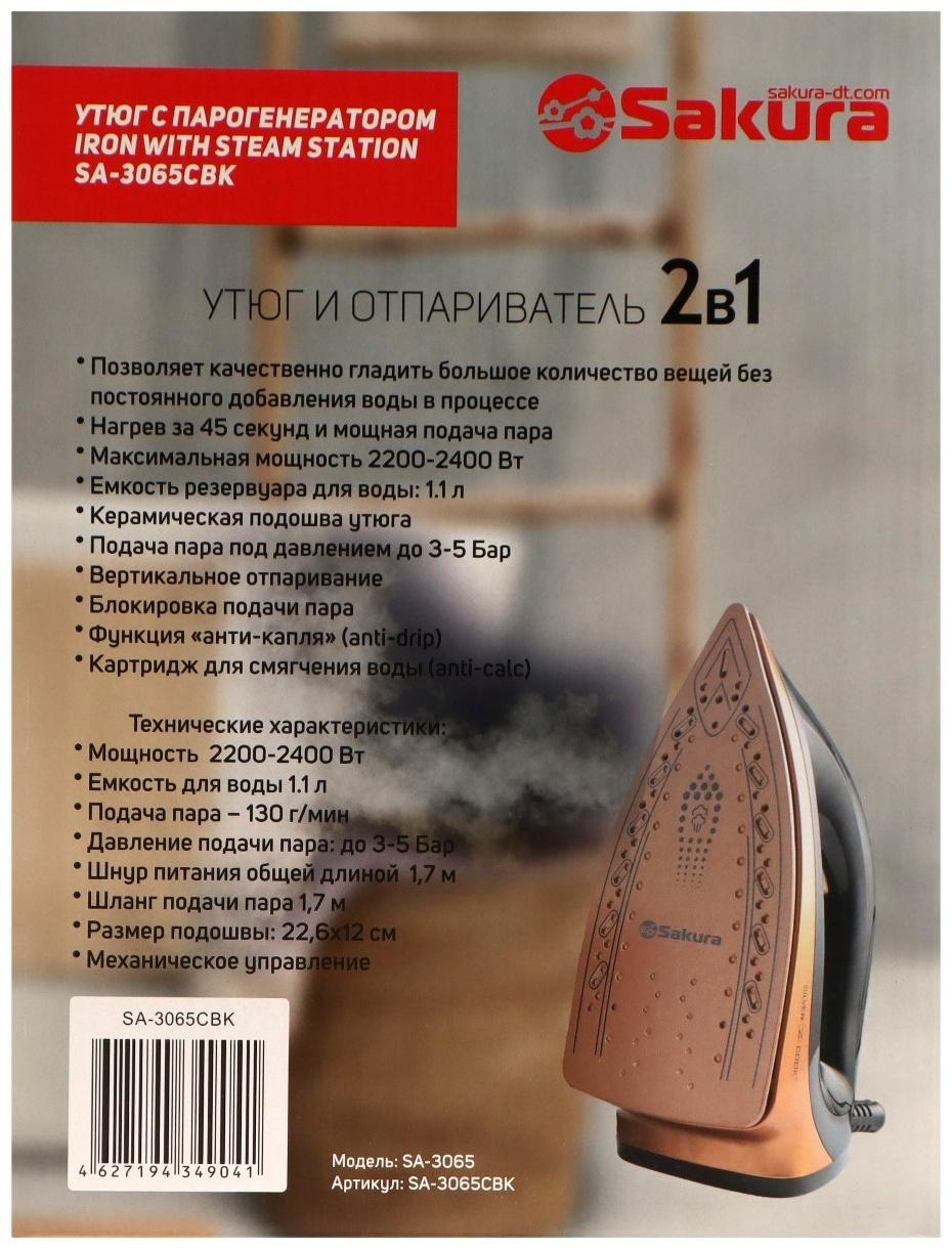 Парогенератор Sakura SA-3065CBK, 2400 Вт, керам. подошва, 1.1 л, 130г/мин, чёрно-золотой