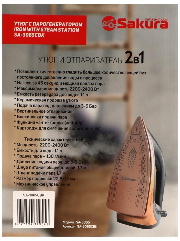 Парогенератор Sakura SA-3065CBK, 2400 Вт, керам. подошва, 1.1 л, 130г/мин, чёрно-золотой